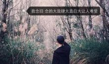 最伤心的一件事