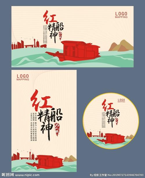 红船驶入了我的梦想文章