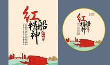 红船驶进我的梦征文