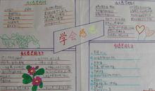 我最拿手的本领