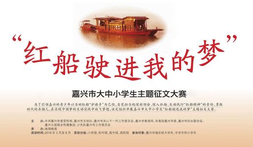 如何将红船写到我的梦想作品中