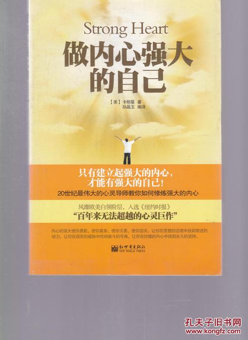 坚强自我