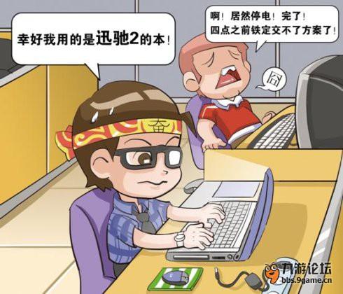 停电的麻烦