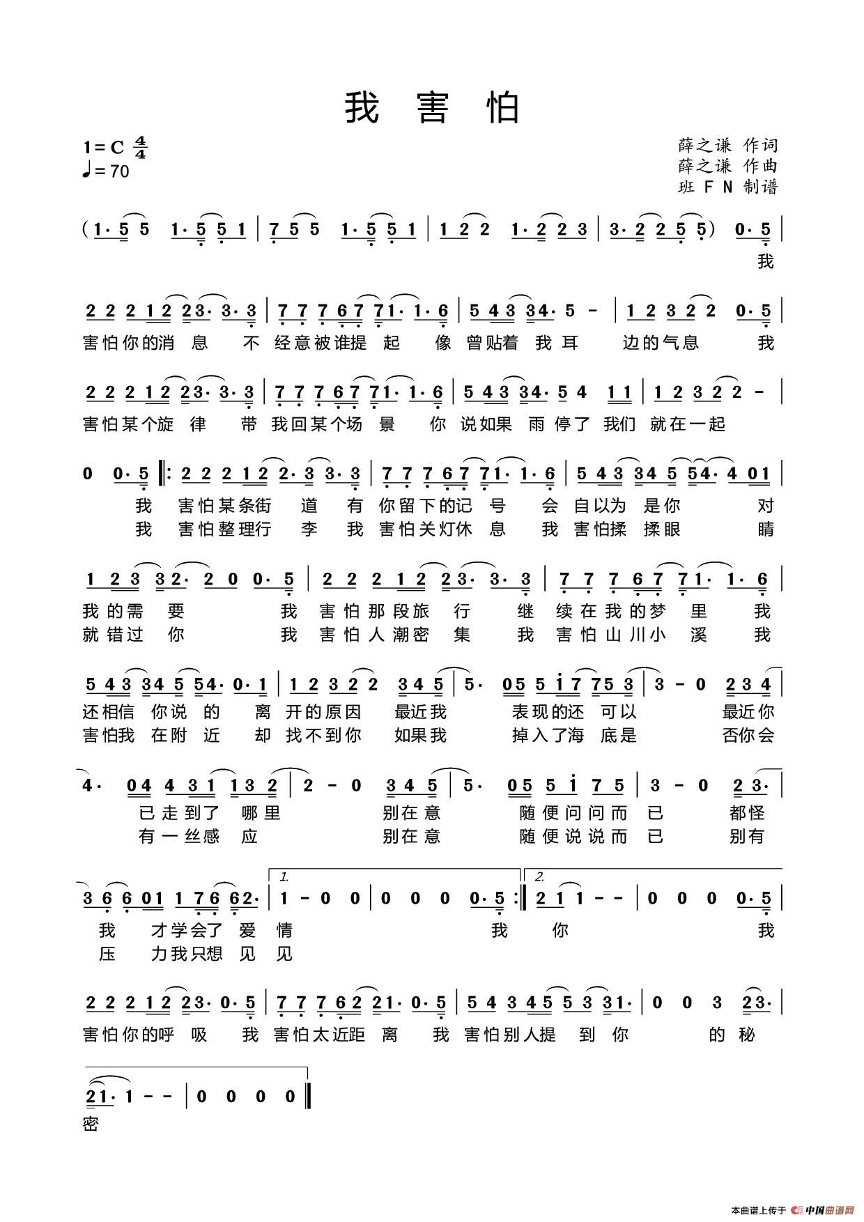 我害怕