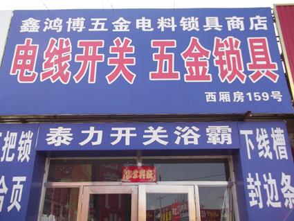 我开了一家“梦想商店”