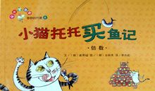 买鱼记