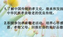 孝亲，从我做起