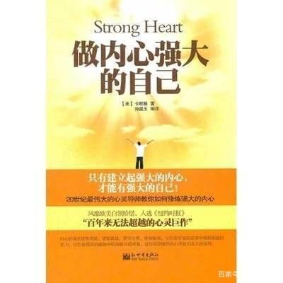 关于“成为我内在坚强”的思考