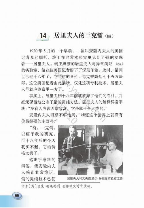居里夫人读三克镭的想法
