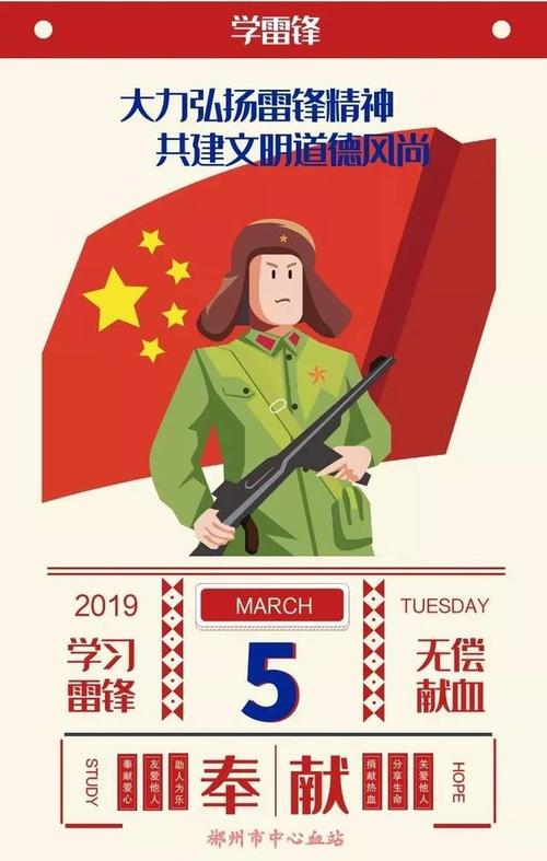 向雷锋学习-帮助他人