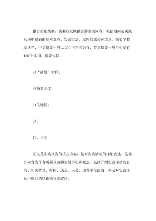 寒假社会实践报告