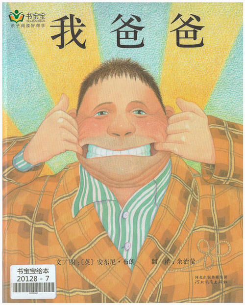我爸爸受电话控制