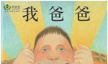 我的爸爸是手机控