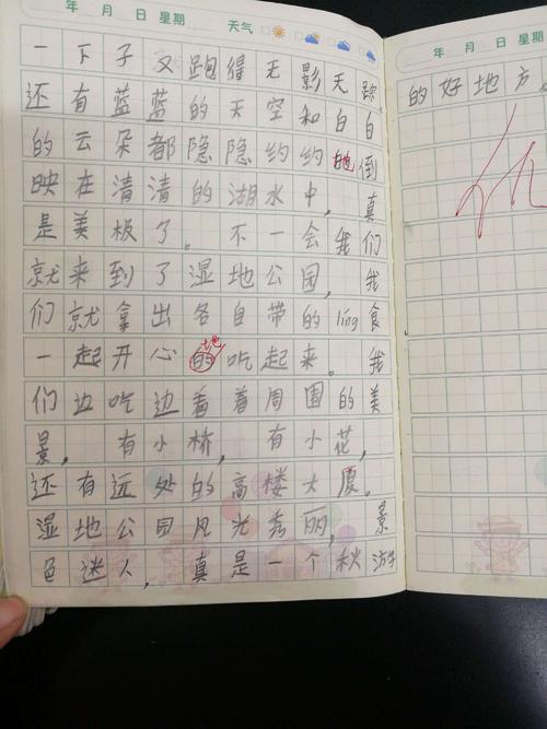 秋季旅行组成的开始
