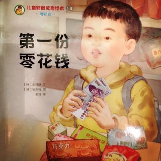 零花钱造成的风暴