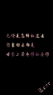 我很想回到过去