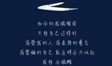 这一次我真想变勇敢