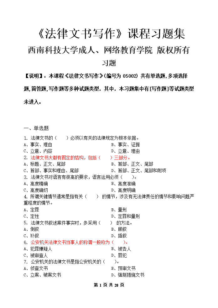 法律组成