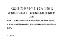 有关法律的作文