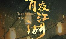 原来这才是夏的灵魂