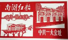 红船精神作文800字