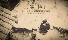 谁言寸草心，报得三春晖？