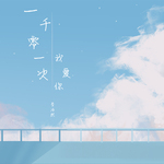 我爱花椰菜