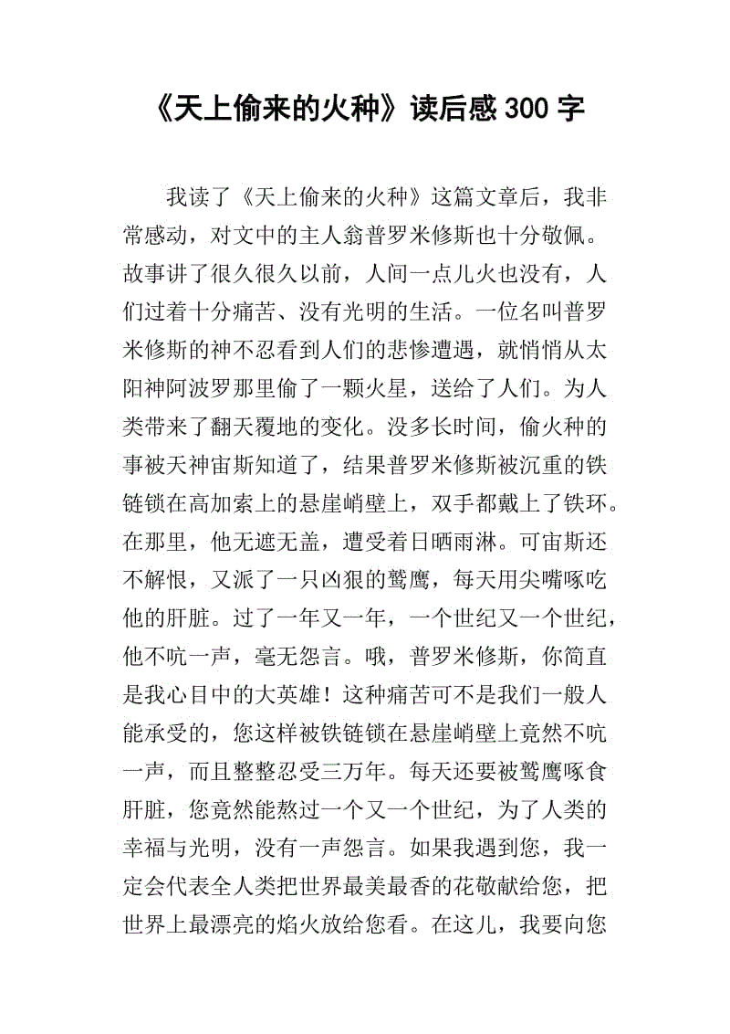 读完《空中飞船》后的感想