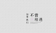 如果我们相遇在古代