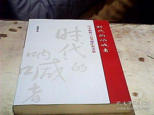 时代的呐喊