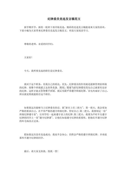 纪律委员会选举草案