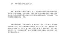 纪律委员竞选稿