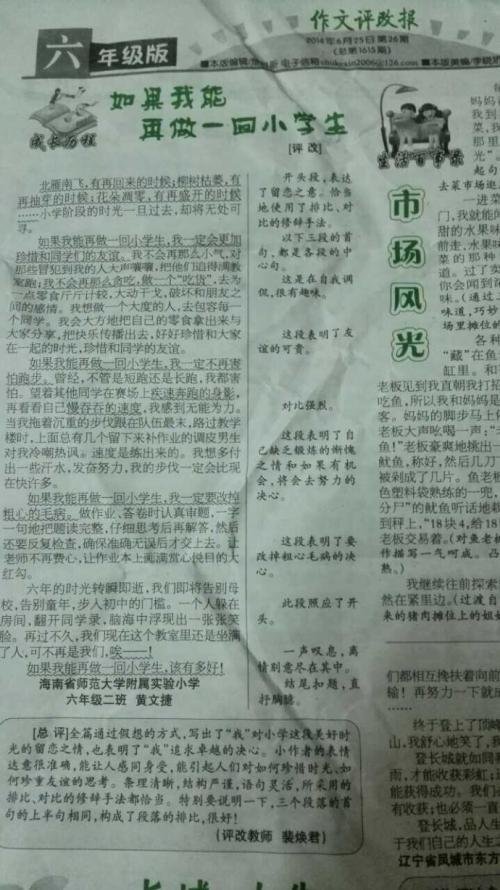 如果你再让我成为小学生
