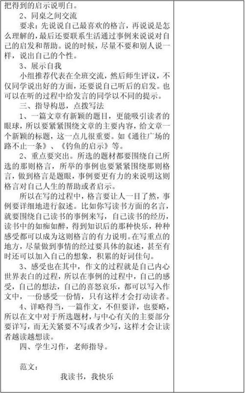 我喜欢的名言
