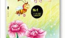 小蝴蝶和小蜜蜂的故事