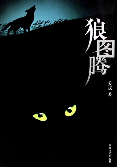 “狼”延续