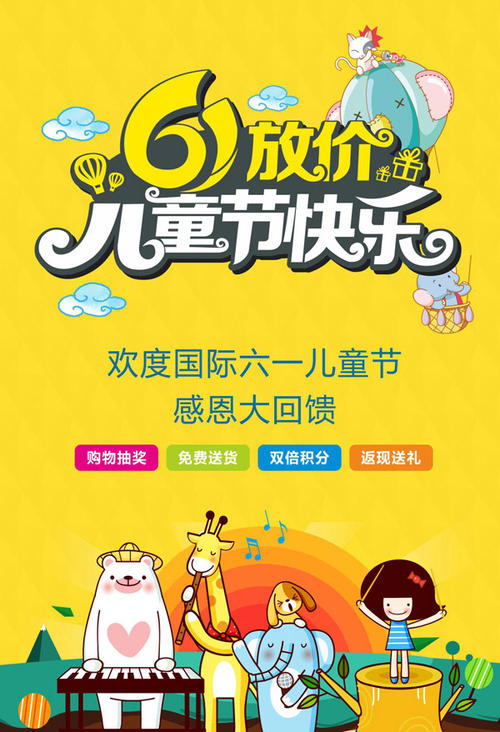 六一儿童节活动