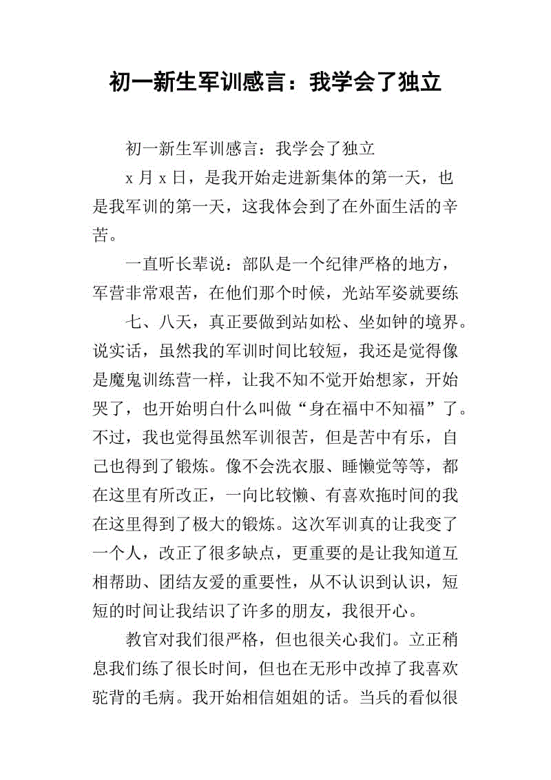 七年级时我学会了独立