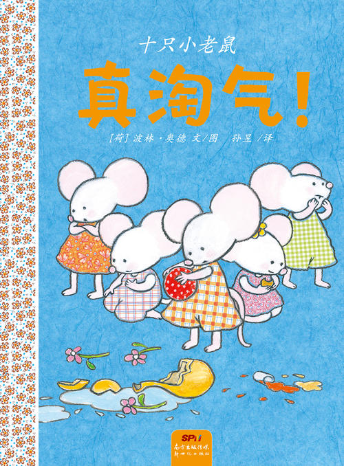 顽皮的雨滴