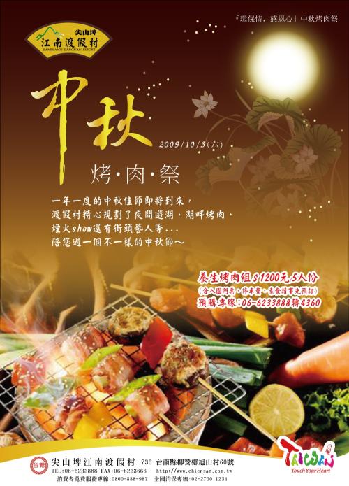 中秋节烧烤的故事