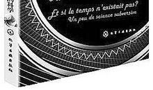 假如时间留得住