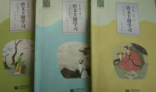 我与《语文主题学习》丛书