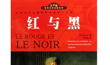 红与黑