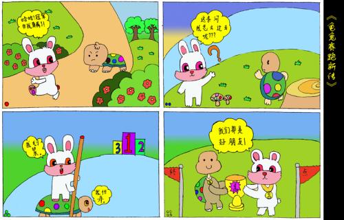 新乌龟和野兔的故事