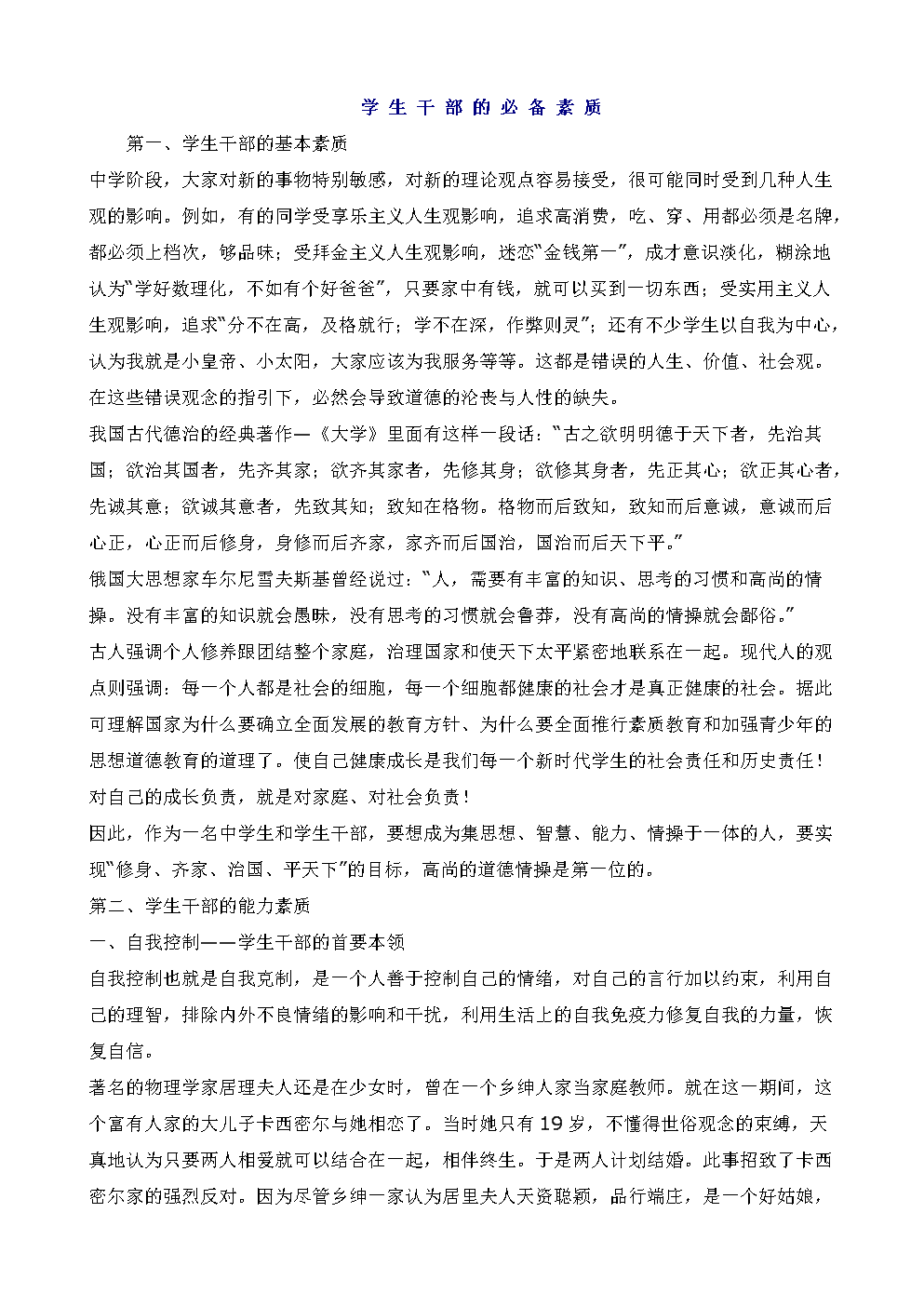 那个时候，我了解了自信的力量