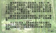 我学会了敬畏生命