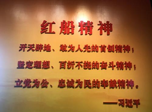 我周围的红船精神
