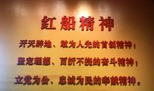 我身边的红船精神