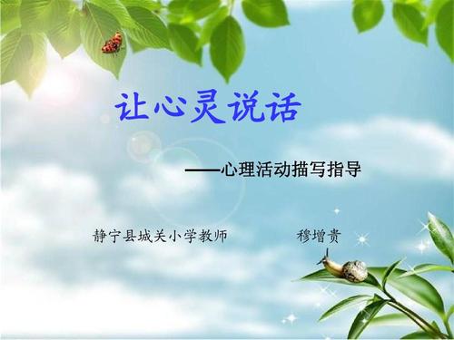 让心说