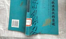 一只流浪的自述